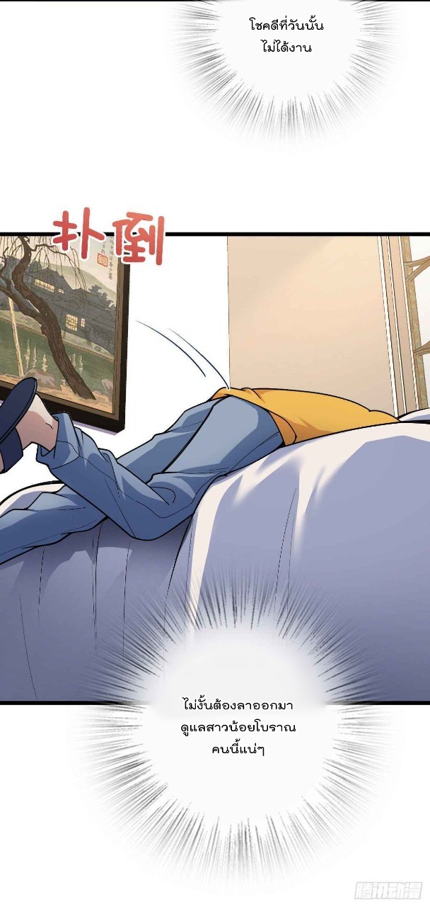 ภรรยาผมเป็นผู้ฝึกตนเมื่อพันปีก่อน ตอนที่ 17 หน้า 5