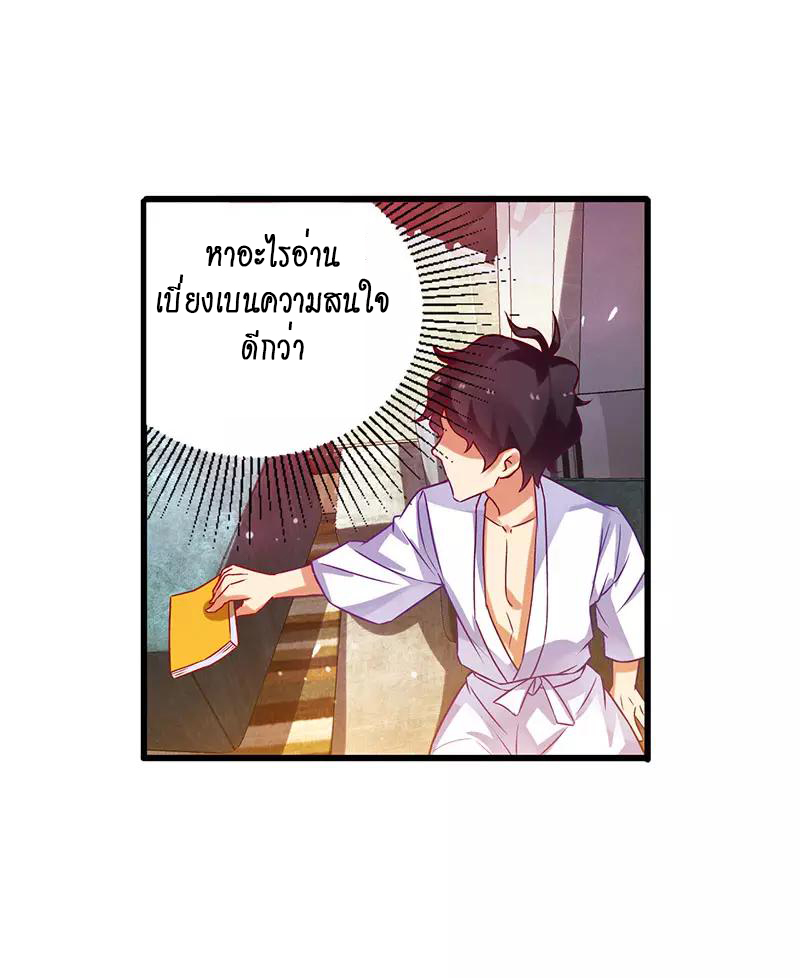 สุดยอดระบบผลาญเงิน 超級敗家子 ตอนที่ 26 หน้า 2