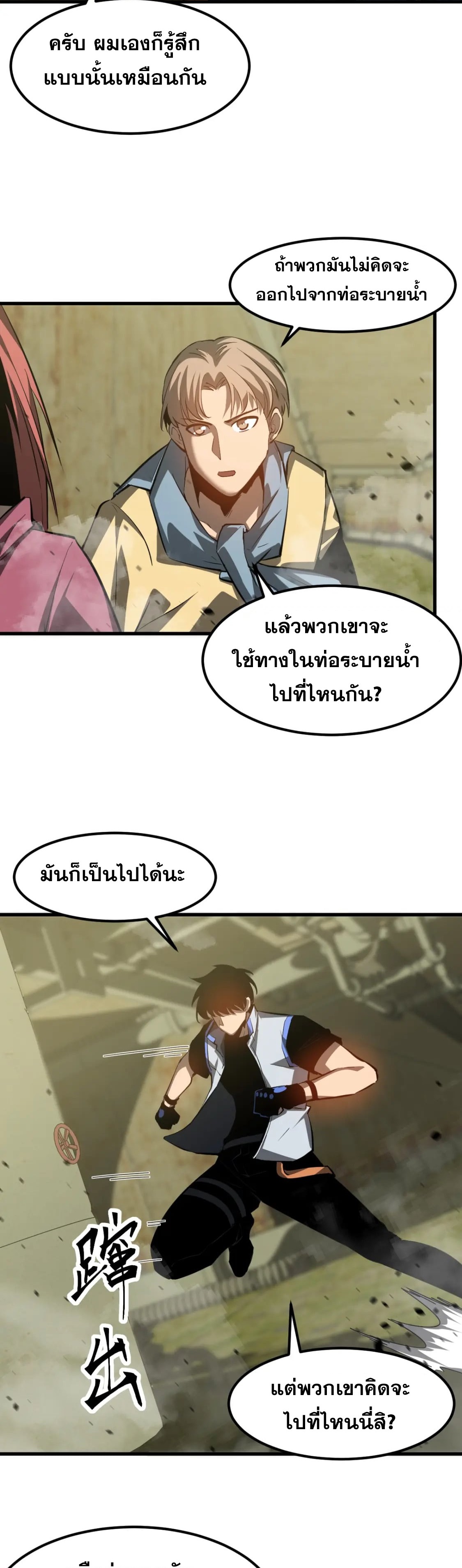 Super Evolution ตอนที่ 124 หน้า 13