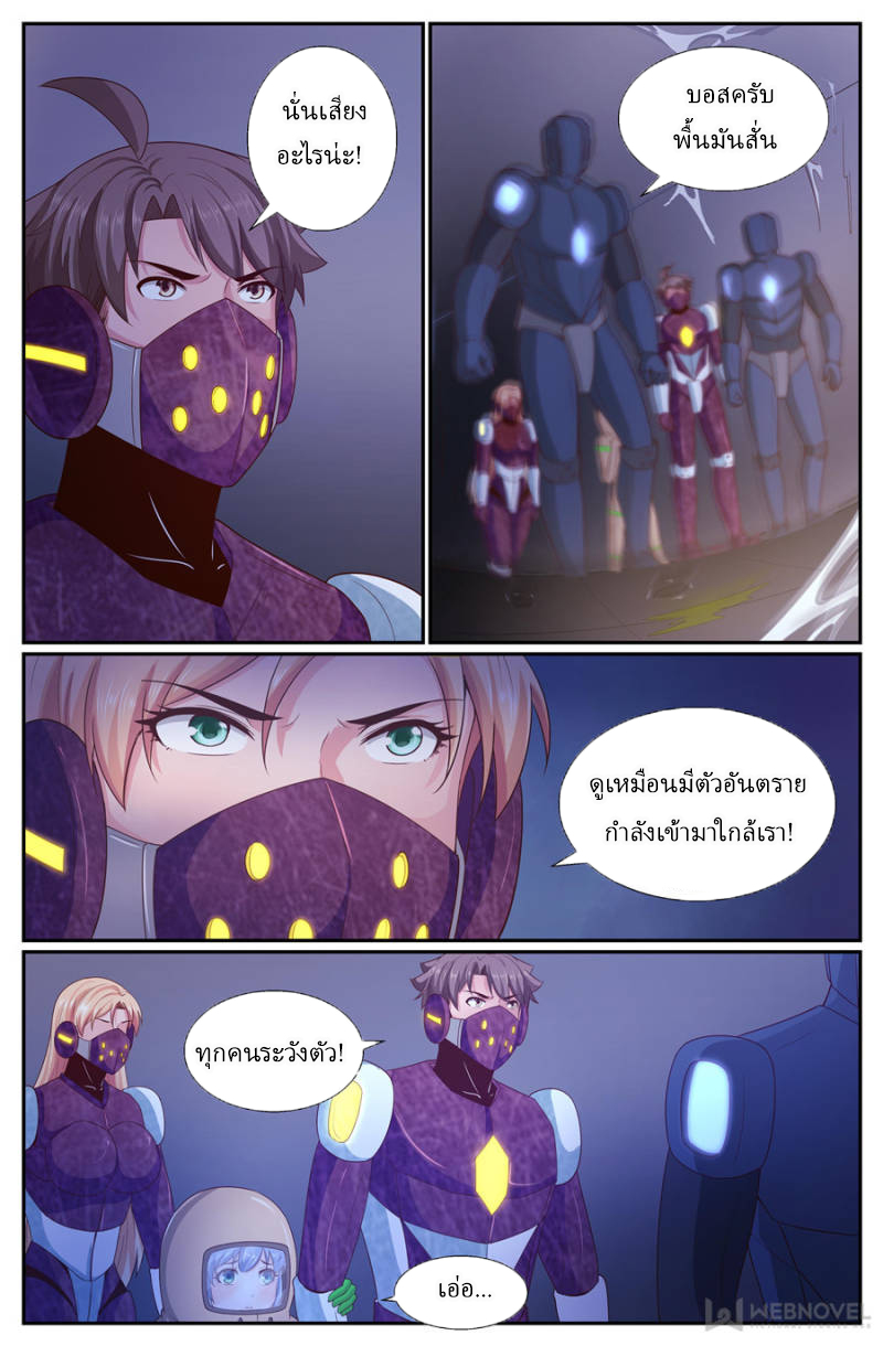 เจียงเฉิน ตอนที่ 231 หน้า 10