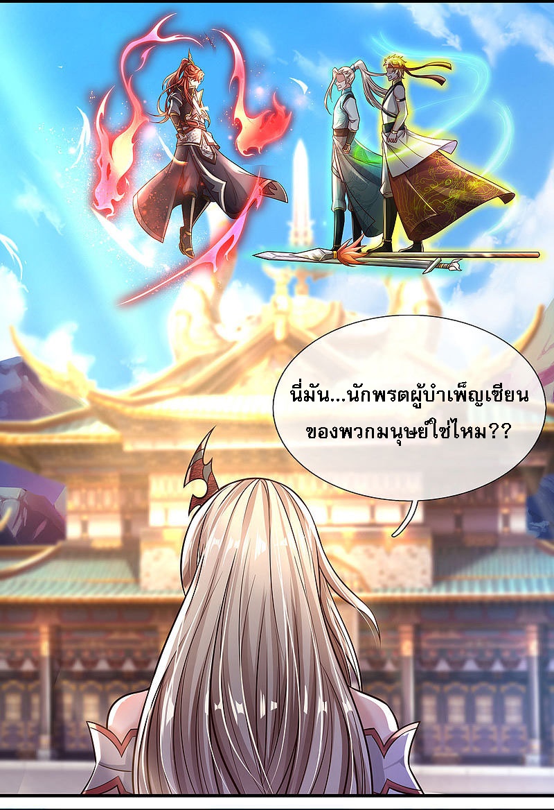 |.สุดยอดระบบเจ้าราชันย์ปีศาจ ตอนที่ 14 หน้า 4