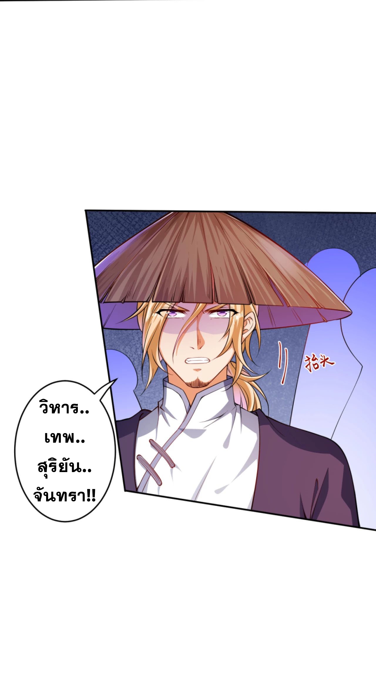 Against the Gods - อสูรพลิกฟ้า ตอนที่ 242 หน้า 6