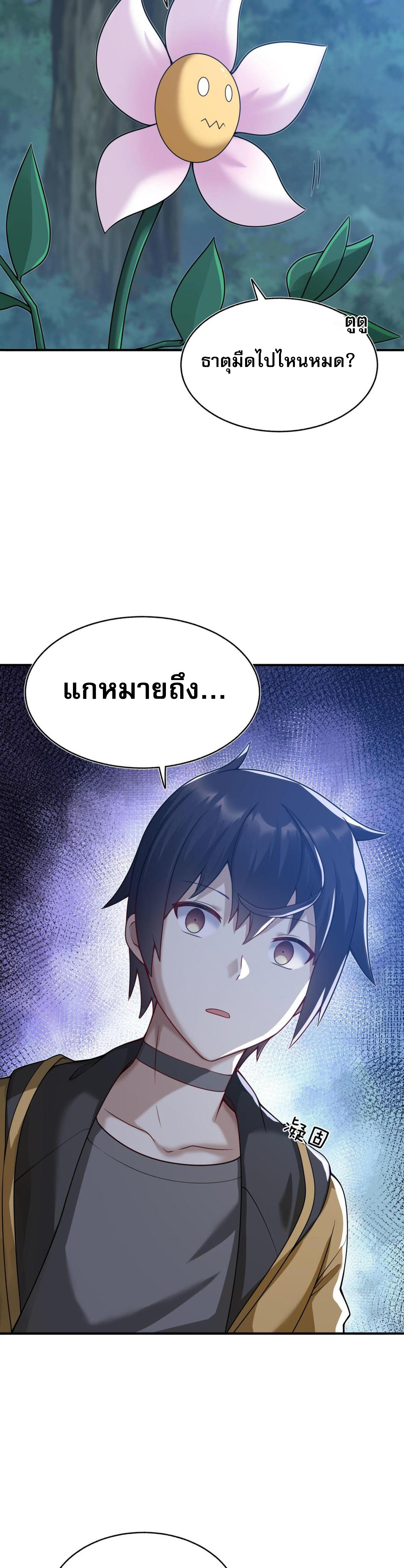 ผมถูกเปลี่ยนให้กลายเป็นดิน ตอนที่ 5 หน้า 37