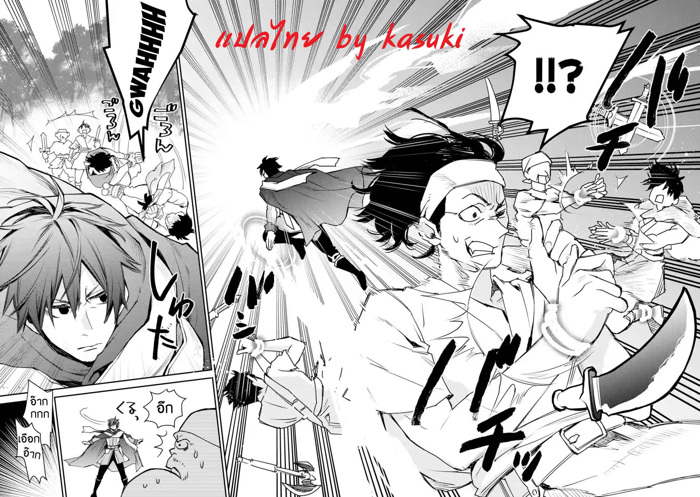 The Strongest Wizard Becomes a Countryside Guardsman After Taking an Arrow to the Knee ตอนที่ 8 หน้า 16