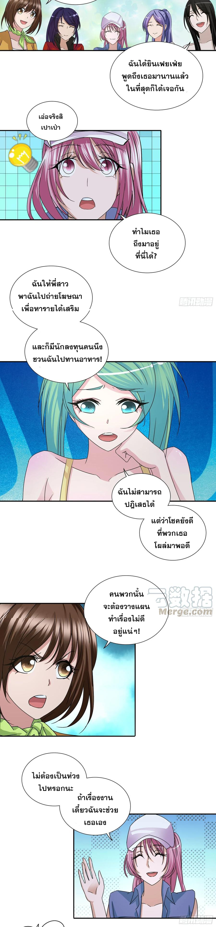 ฉันนี้แหละ คือเทพหมอที่แท้จริง ตอนที่ 68 หน้า 2