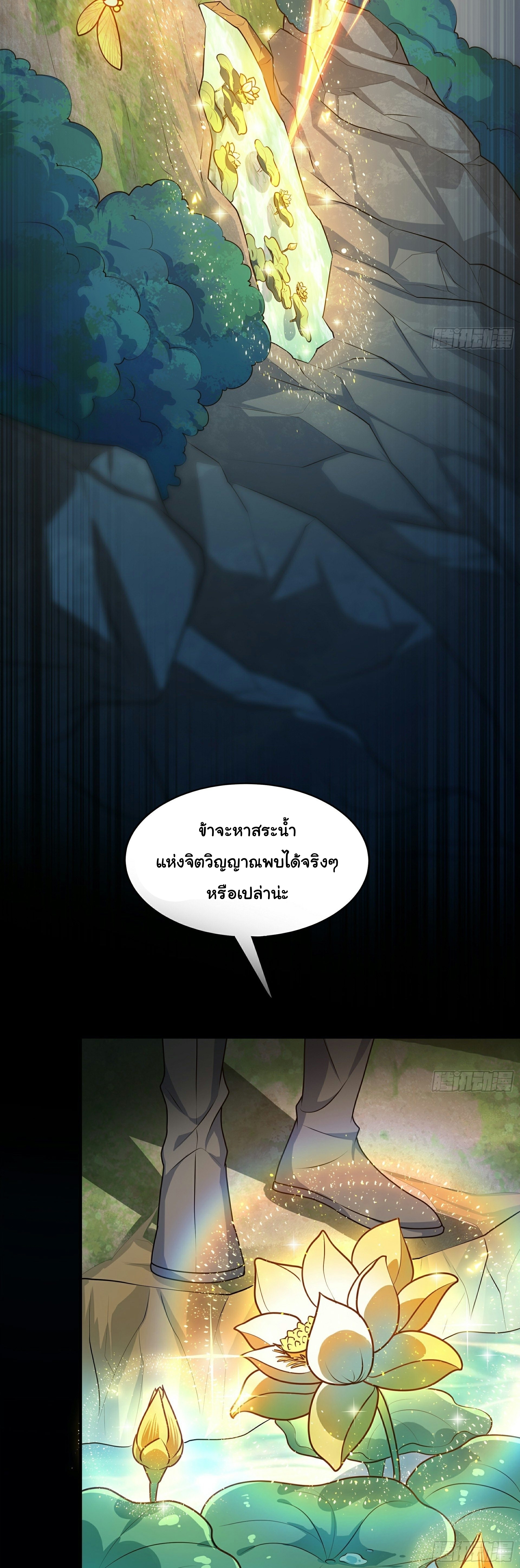 เทพเซียนหมื่นวิถี ตอนที่ 4 หน้า 10