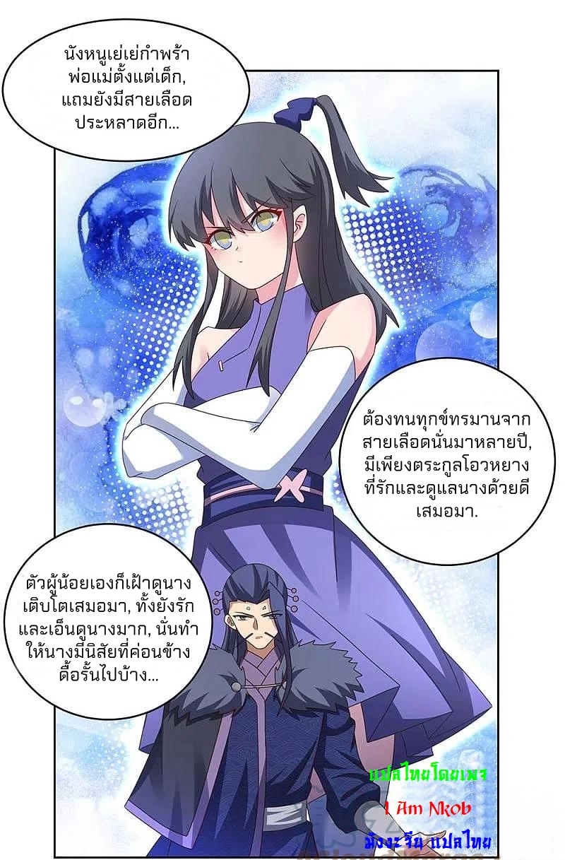 Above All Gods เทพยุทธเหนือเทวะ ตอนที่ 255 หน้า 8