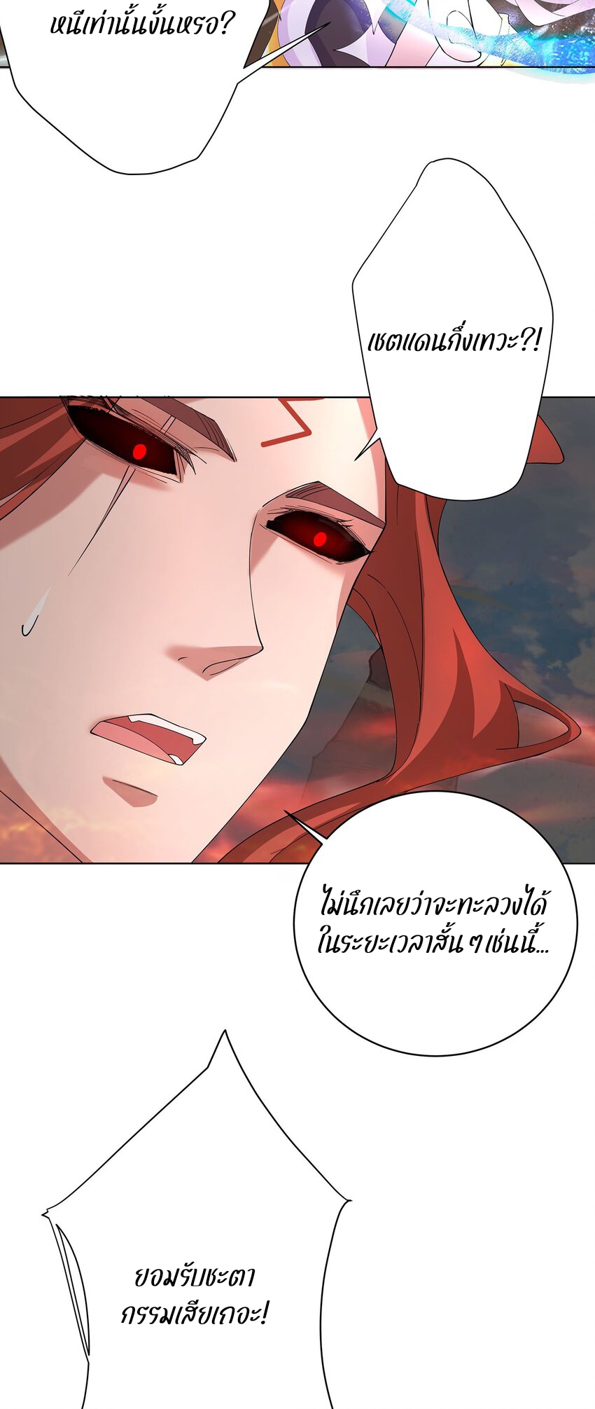 ตัวแปรจุติ ตอนที่ 36 หน้า 4