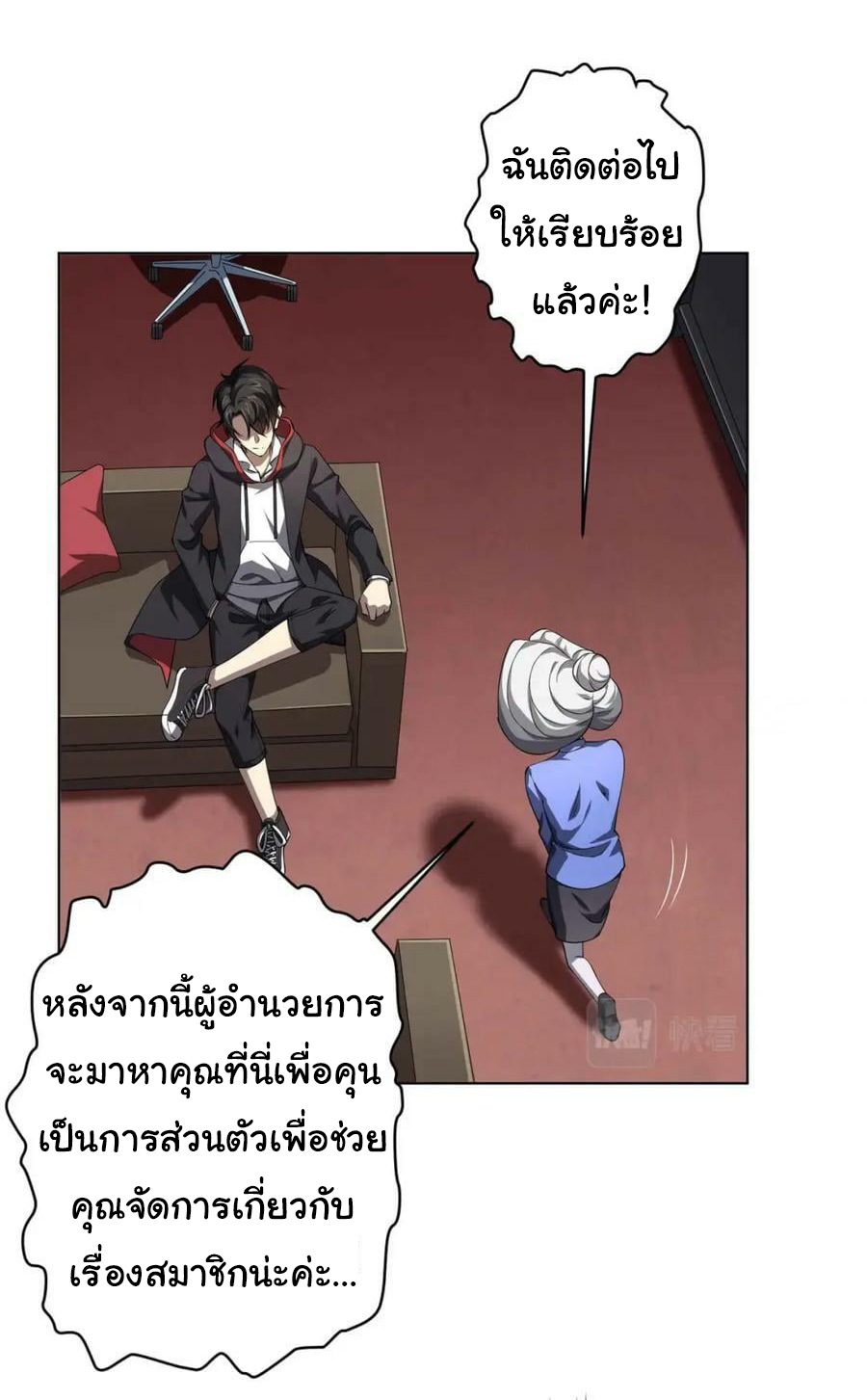 Start with trillions of coins ตอนที่ 20 หน้า 4