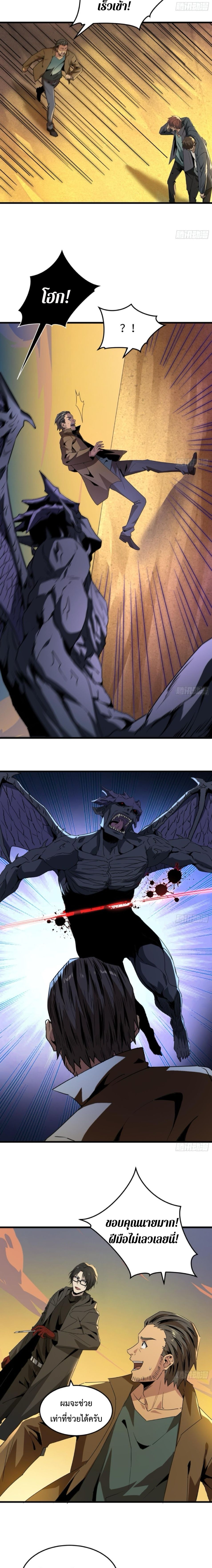 The Wretched  ข้าคือดาวหายนะ ดวงชะตาที่เปล่าเปลี่ยว ตอนที่ 11 หน้า 6