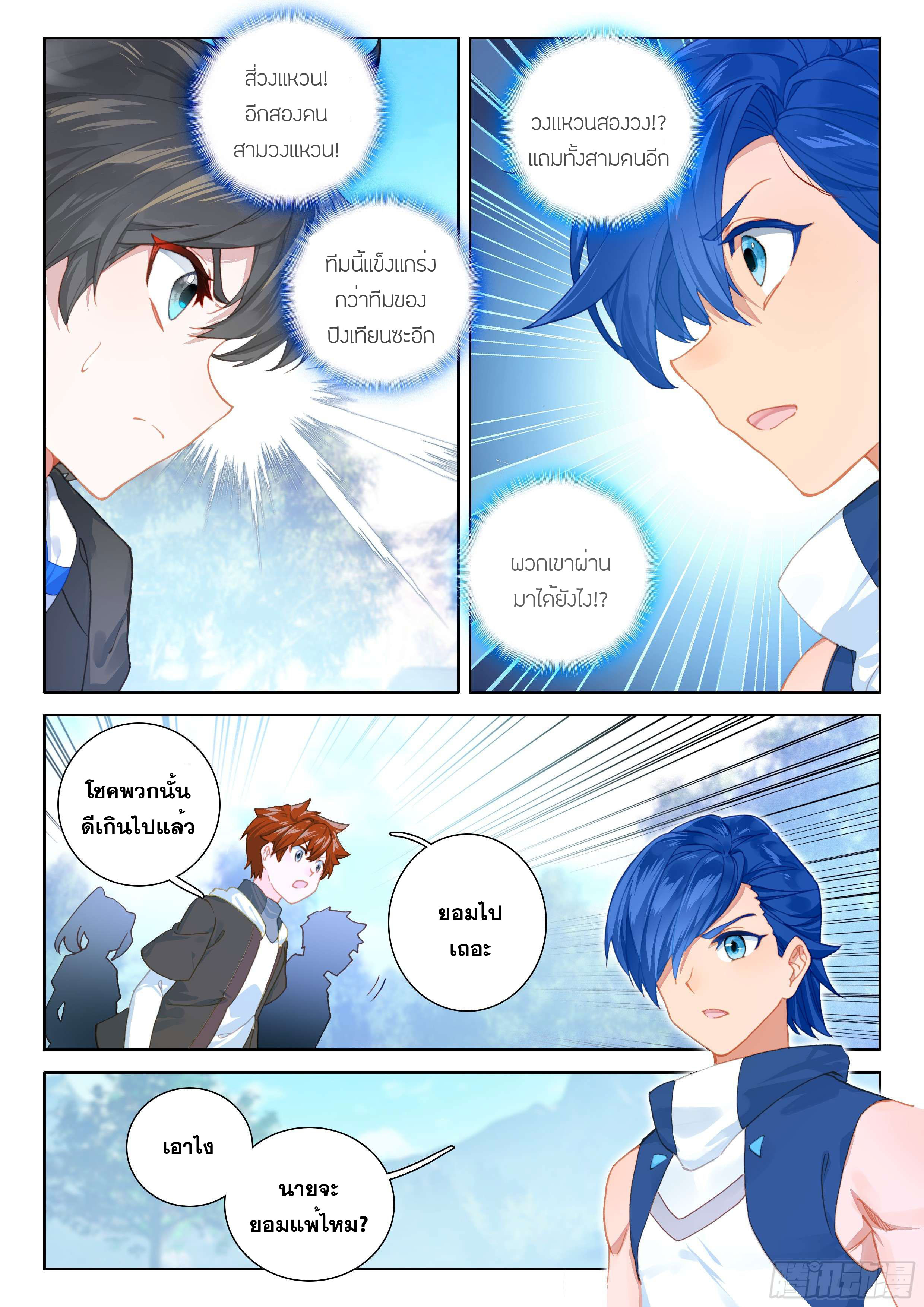 Soul Land IV – The Ultimate Combat มหาศึกการต่อสู้ ตอนที่ 37 หน้า 12