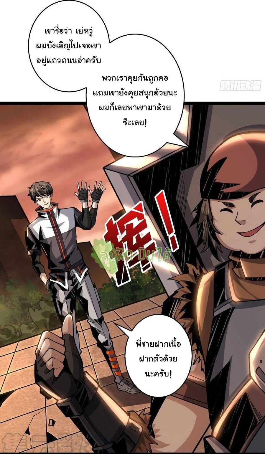 (ชนจีน) IT STARTS WITH A KINGPIN ACCOUNT - จุติจอมราชัน ตอนที่ 70 หน้า 7