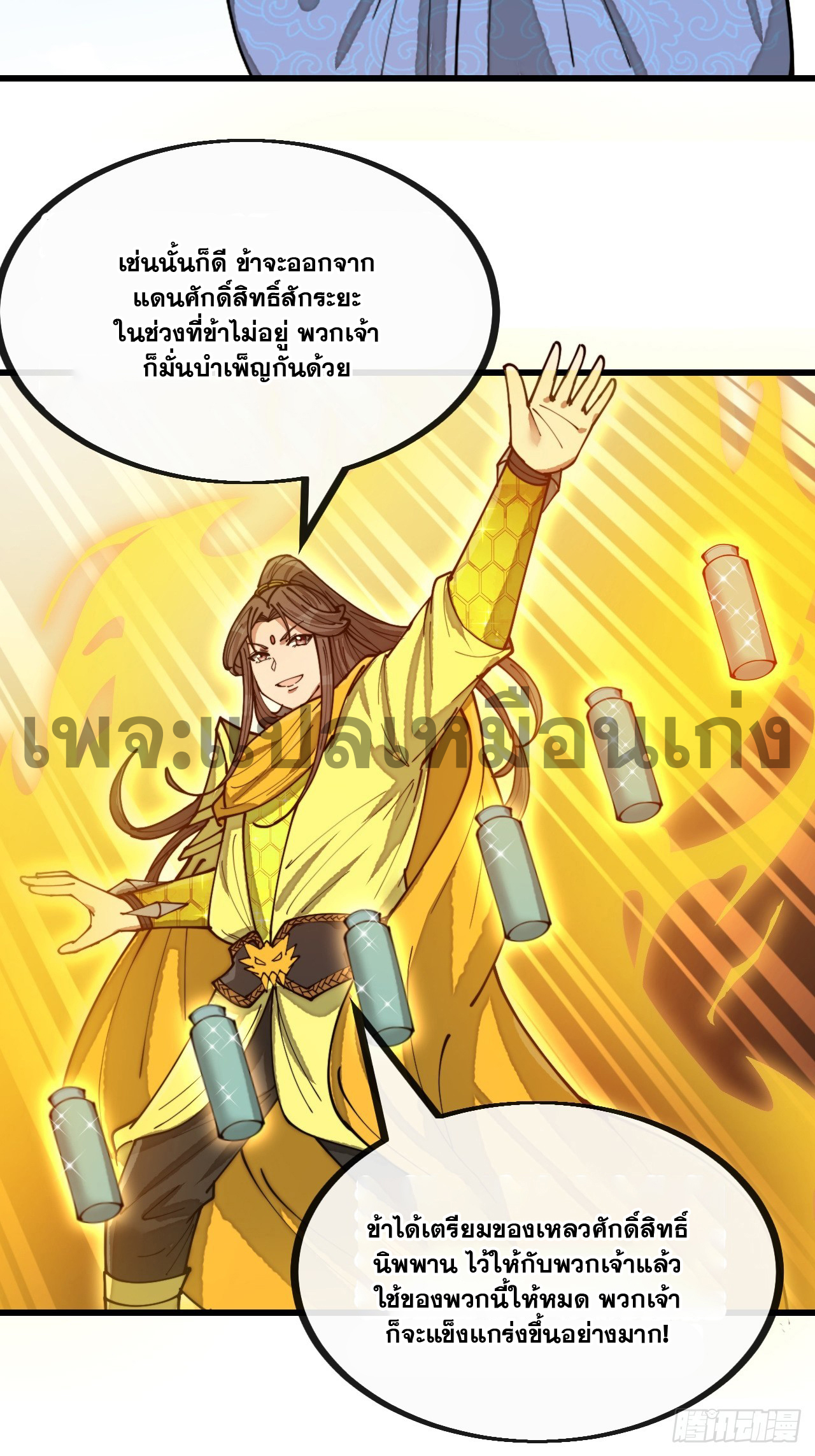 บุรุษที่มีโชค คงไม่ใช่ข้าแล้วแหละ ตอนที่ 131 หน้า 7