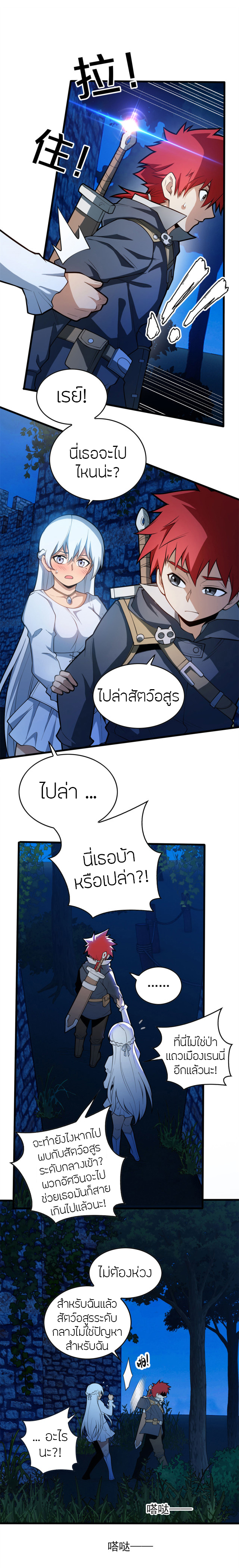 การกลับชาติมาเกิดของมังกร ตอนที่ 17 หน้า 9