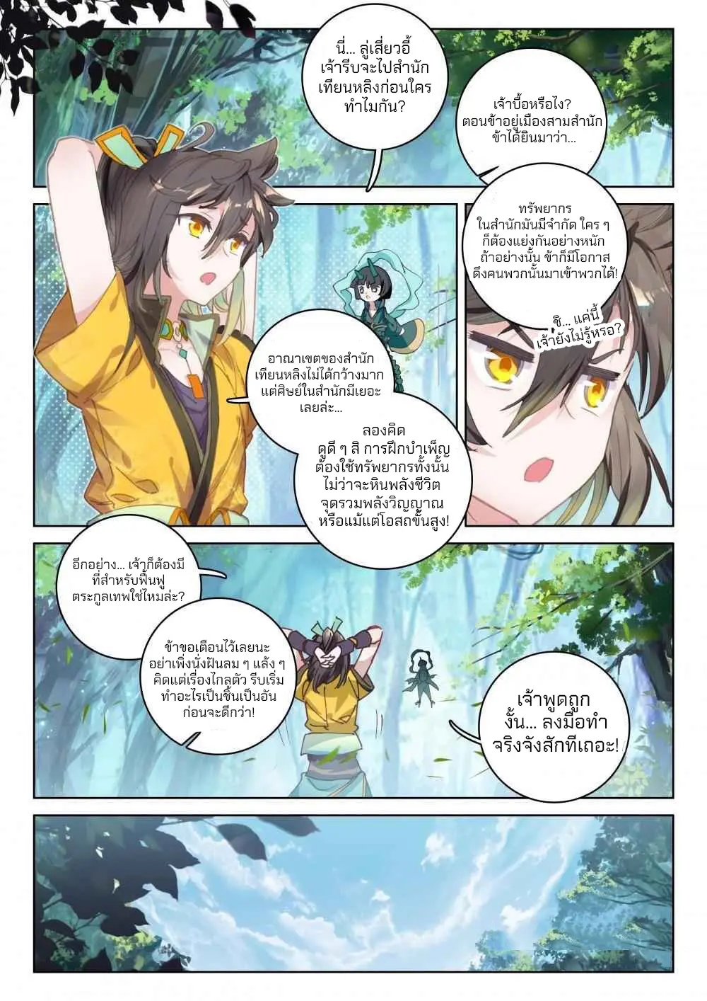 The Great Deity - เทพผู้ยิ่งใหญ่ ตอนที่ 75 หน้า 4