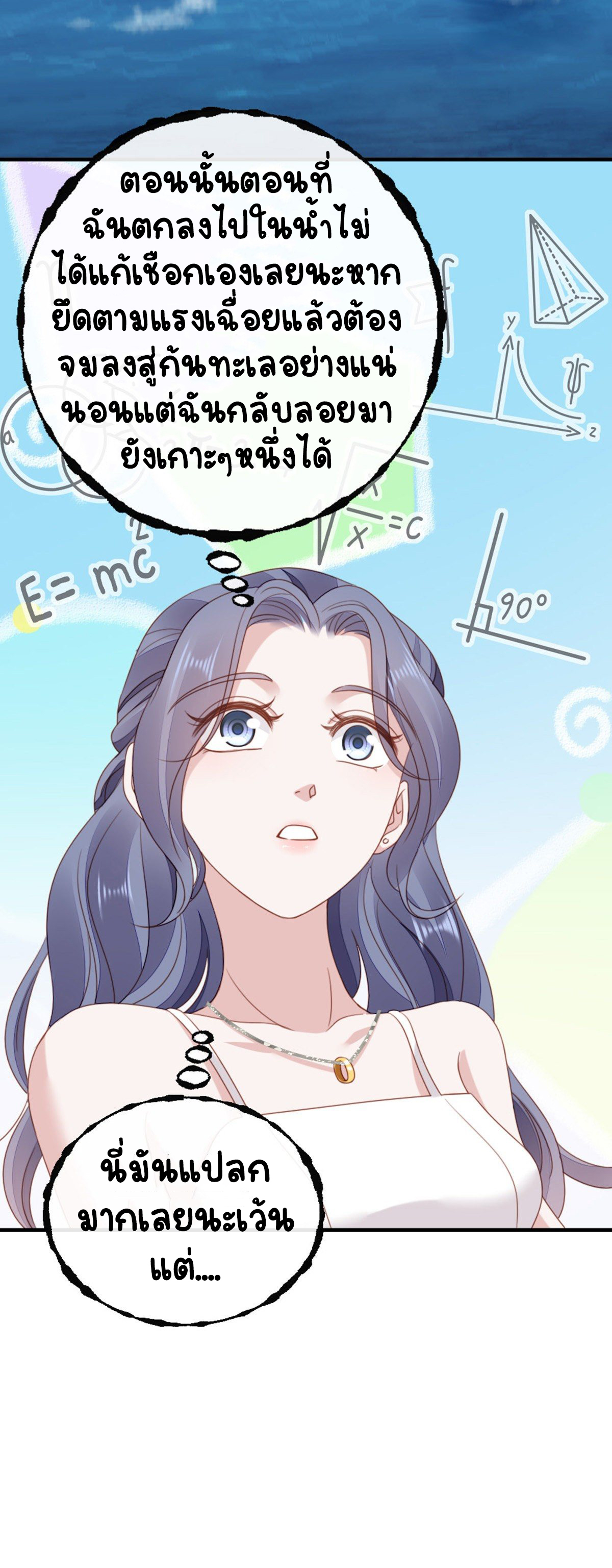 ระบบเปลี่ยนชะตายัยตัวร้าย ตอนที่ 64 หน้า 8