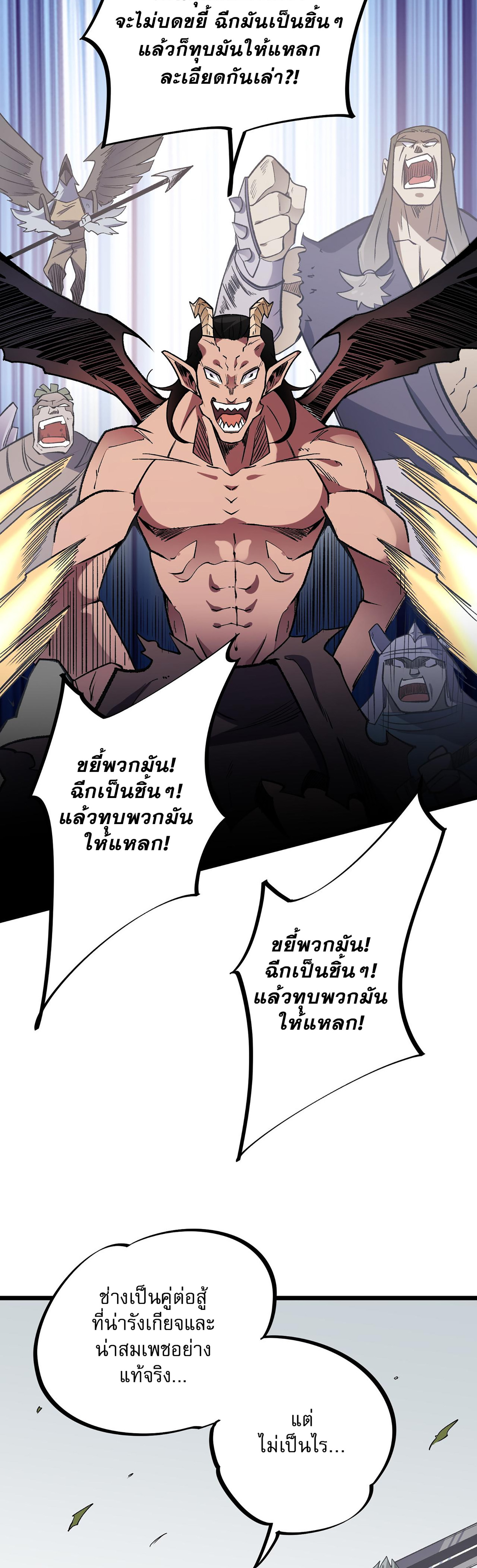 ฉันคือผู้เล่นไร้อาชีพที่สังหารเหล่าเทพ ตอนที่ 36 หน้า 32