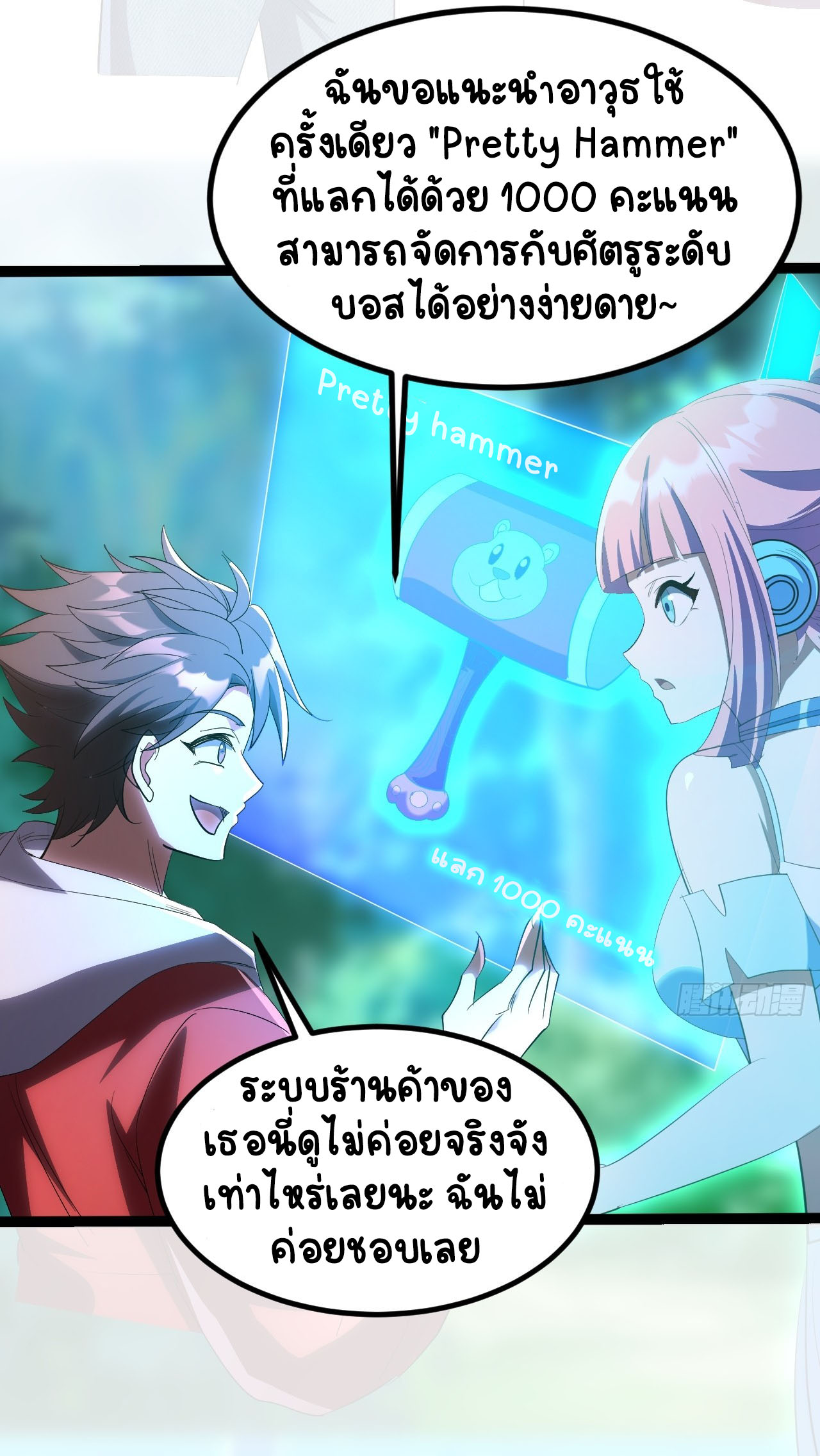 เริ่มต้นจากเกาะร้างเพื่อสังหารปีศาจและเทพเจ้า ตอนที่ 3 หน้า 23