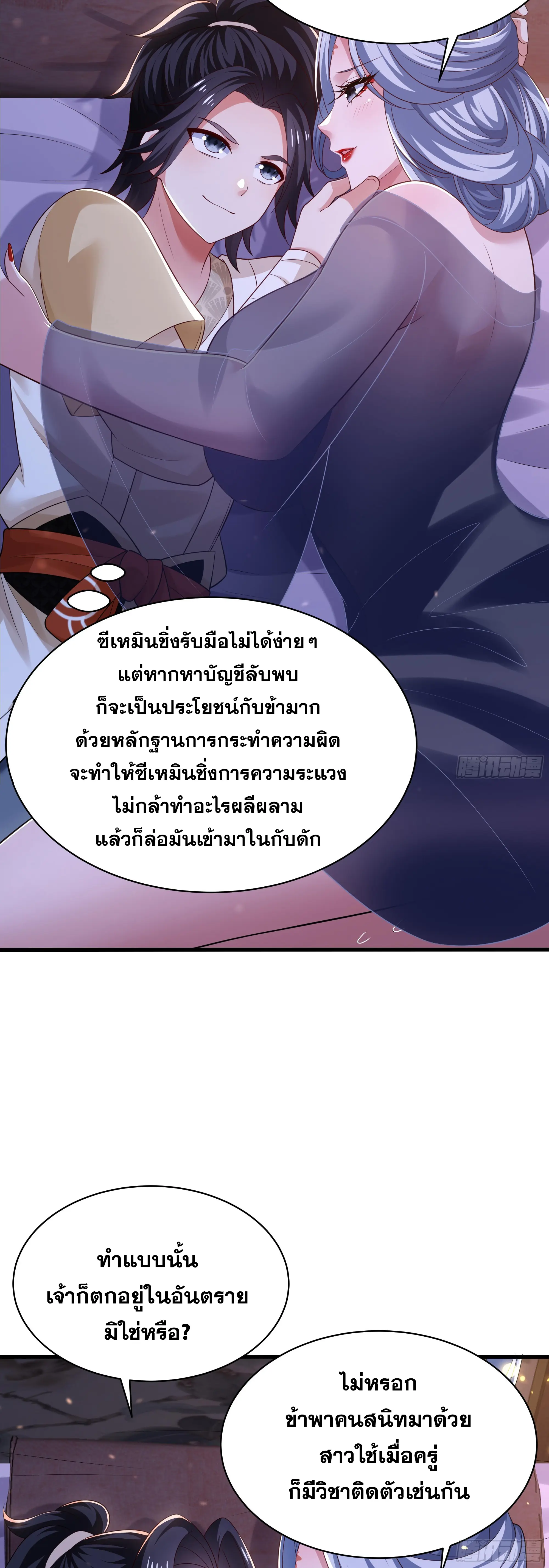 เกิดใหม่ครั้งนี้ของเป็นอู่ต้าหลางสุดแกร่ง ตอนที่ 14 หน้า 45