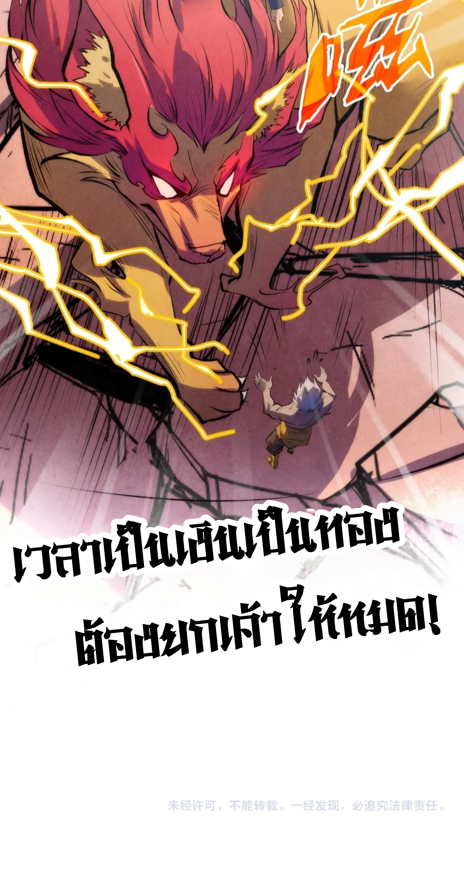 มหาเทพนิรันดร์กาล ตอนที่ 136 หน้า 46