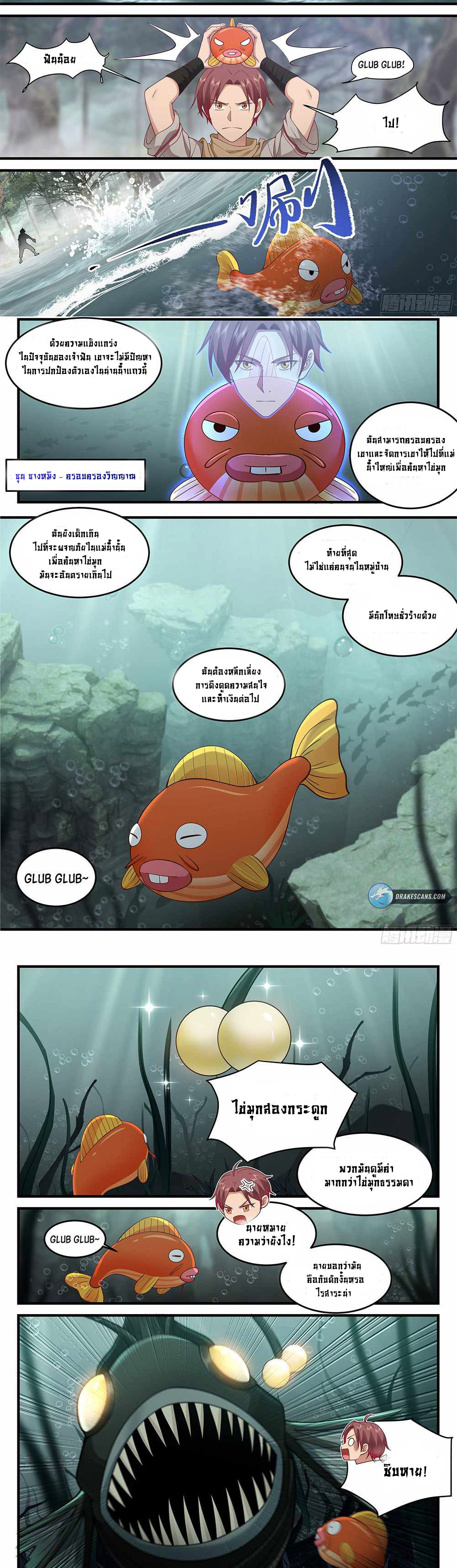 Godly Pet Has Opened Up for Me Again ตอนที่ 4 หน้า 3