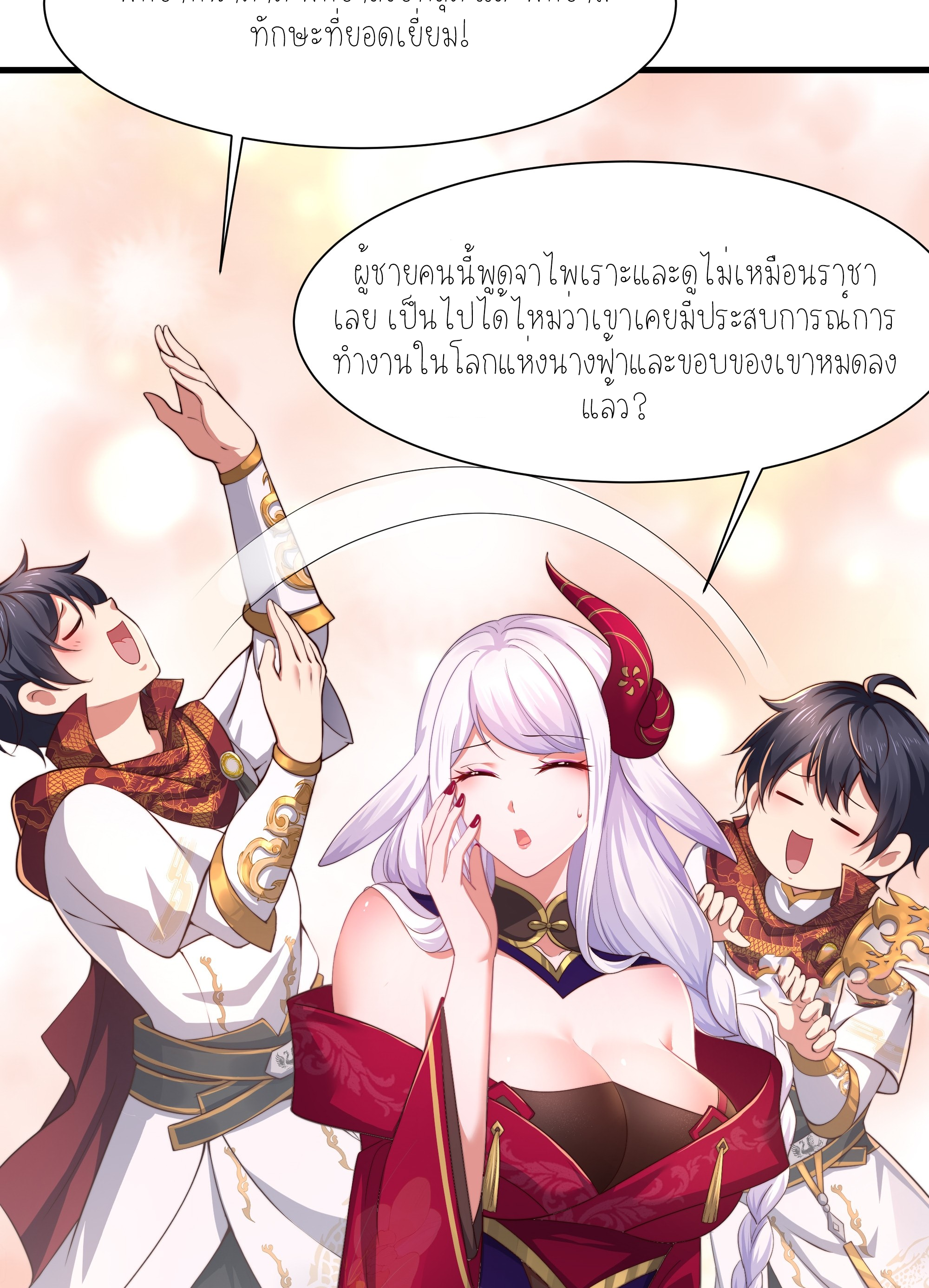 ตายในเกม เกิดใหม่ในร่างราชาปีศาจ ตอนที่ 8 หน้า 33