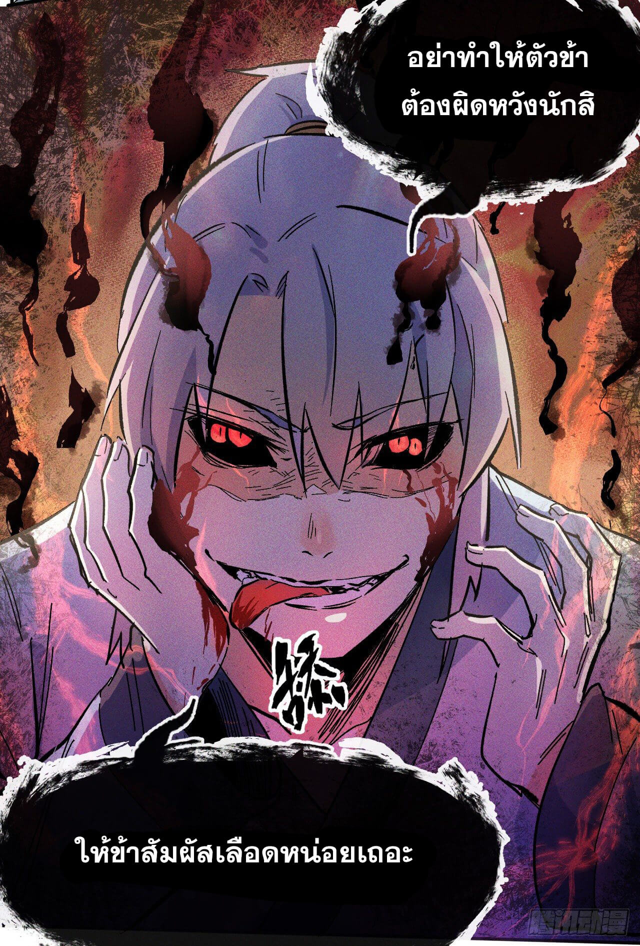 ตูข้านี่แหละเทพ (ทันจีน) ตอนที่ 14 หน้า 29