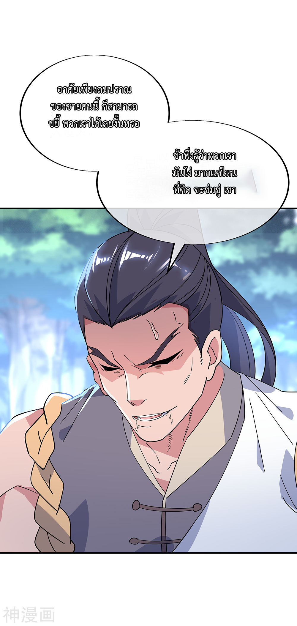 peerless battle spirit ตอนที่ 193 หน้า 10