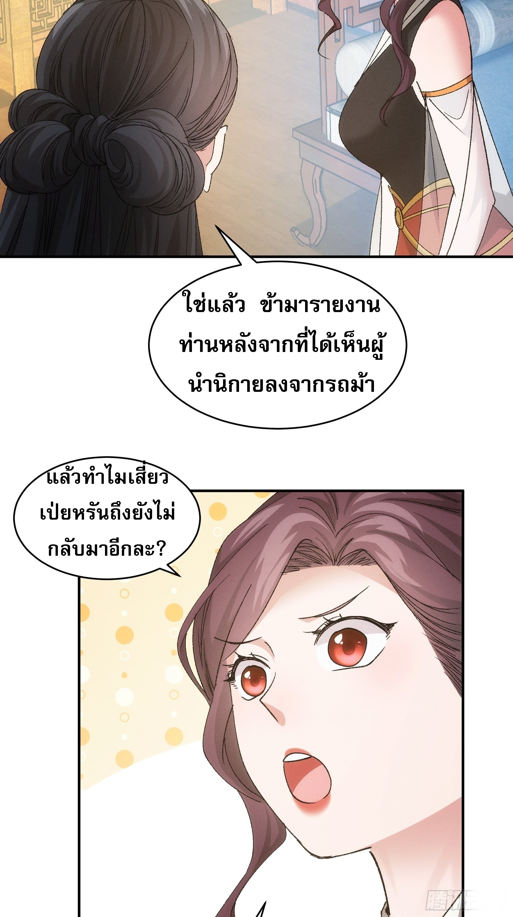 ข้าจะกำหนดชะตาตัวเอง ทันจีน ตอนที่ 109 หน้า 10