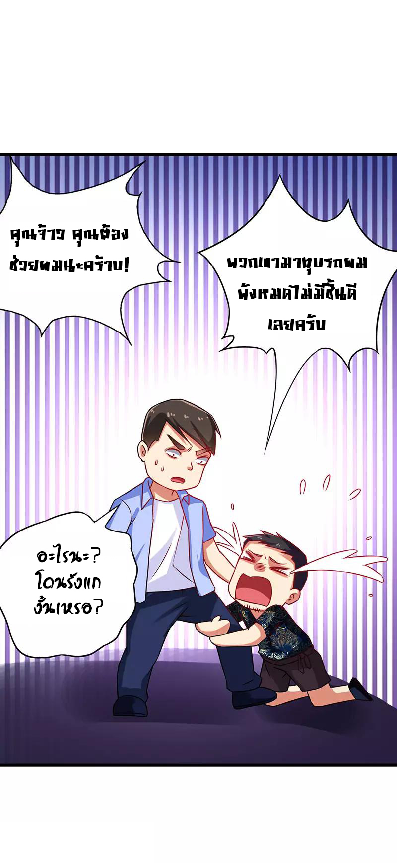 สุดยอดระบบผลาญเงิน 超級敗家子 ตอนที่ 35 หน้า 26