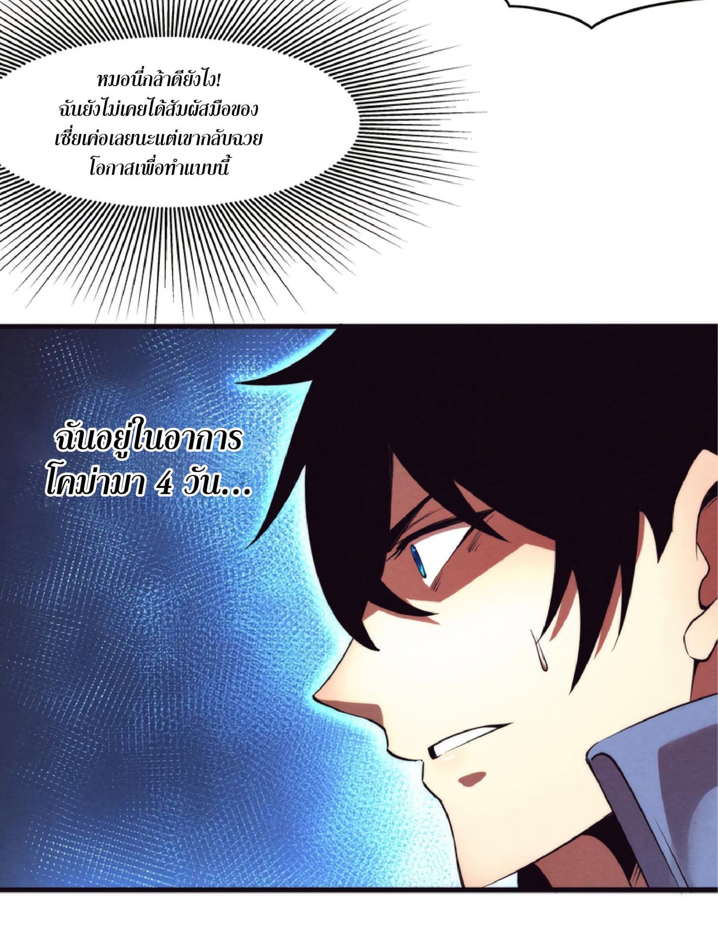 The Frenzy Of Evolution ตอนที่ 13 หน้า 86