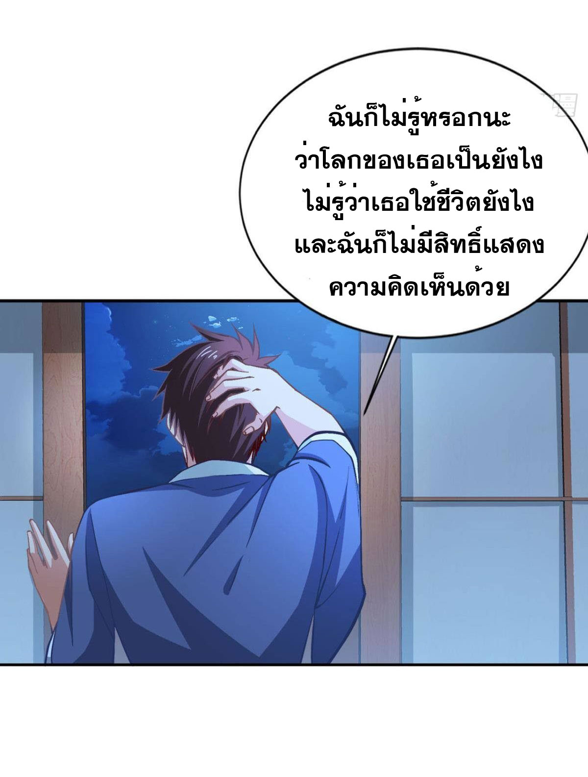 แก้วิกฤตแห่งสวรรค์ ตอนที่ 10 หน้า 37