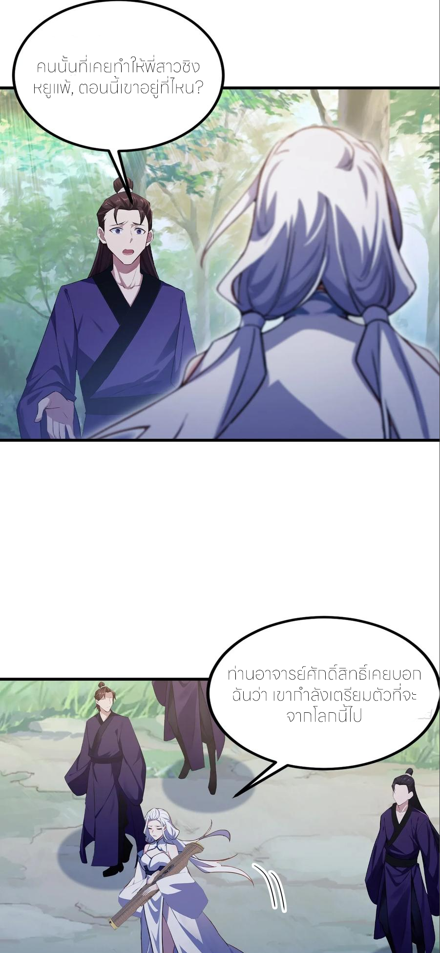 ฉันเป็นไม่รู้ตัวเองว่าโหด~ ตอนที่ 130 หน้า 22