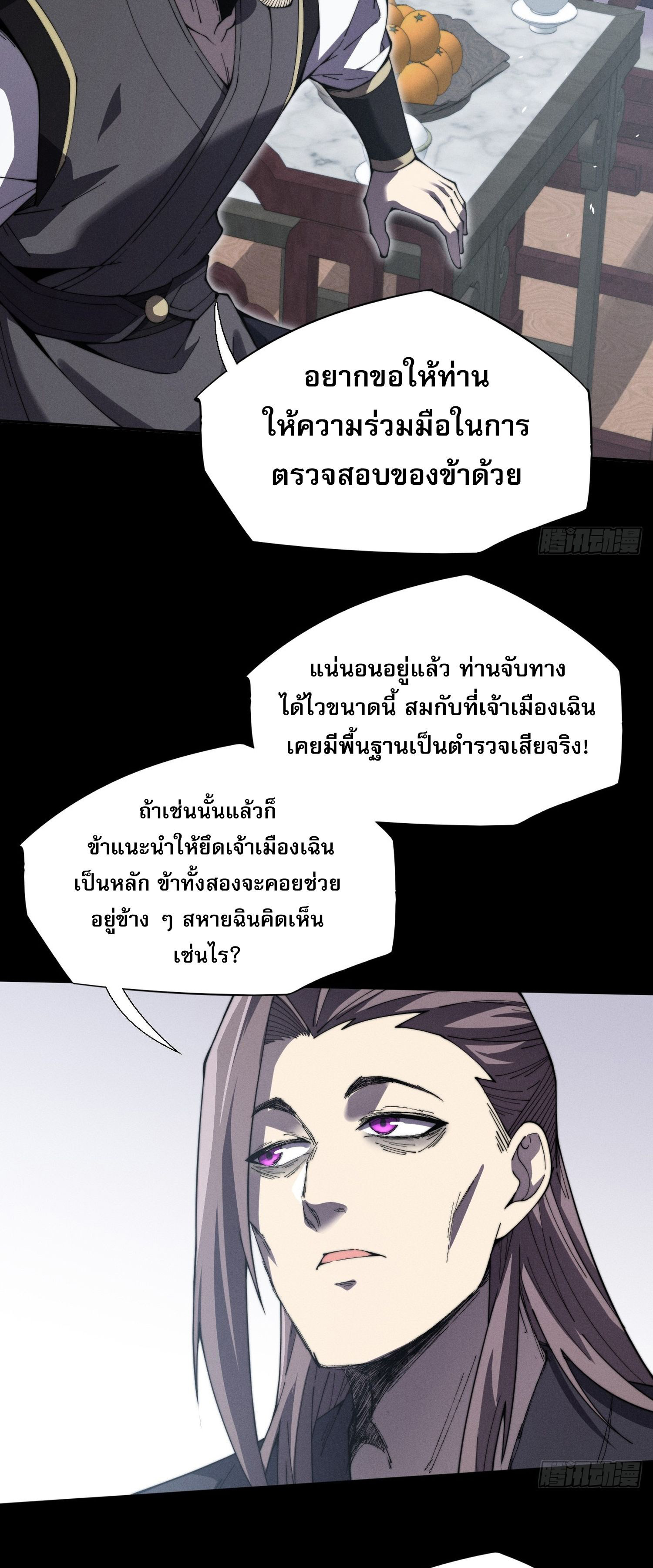 วิถีเซียนนอกรีต ตอนที่ 11 หน้า 32