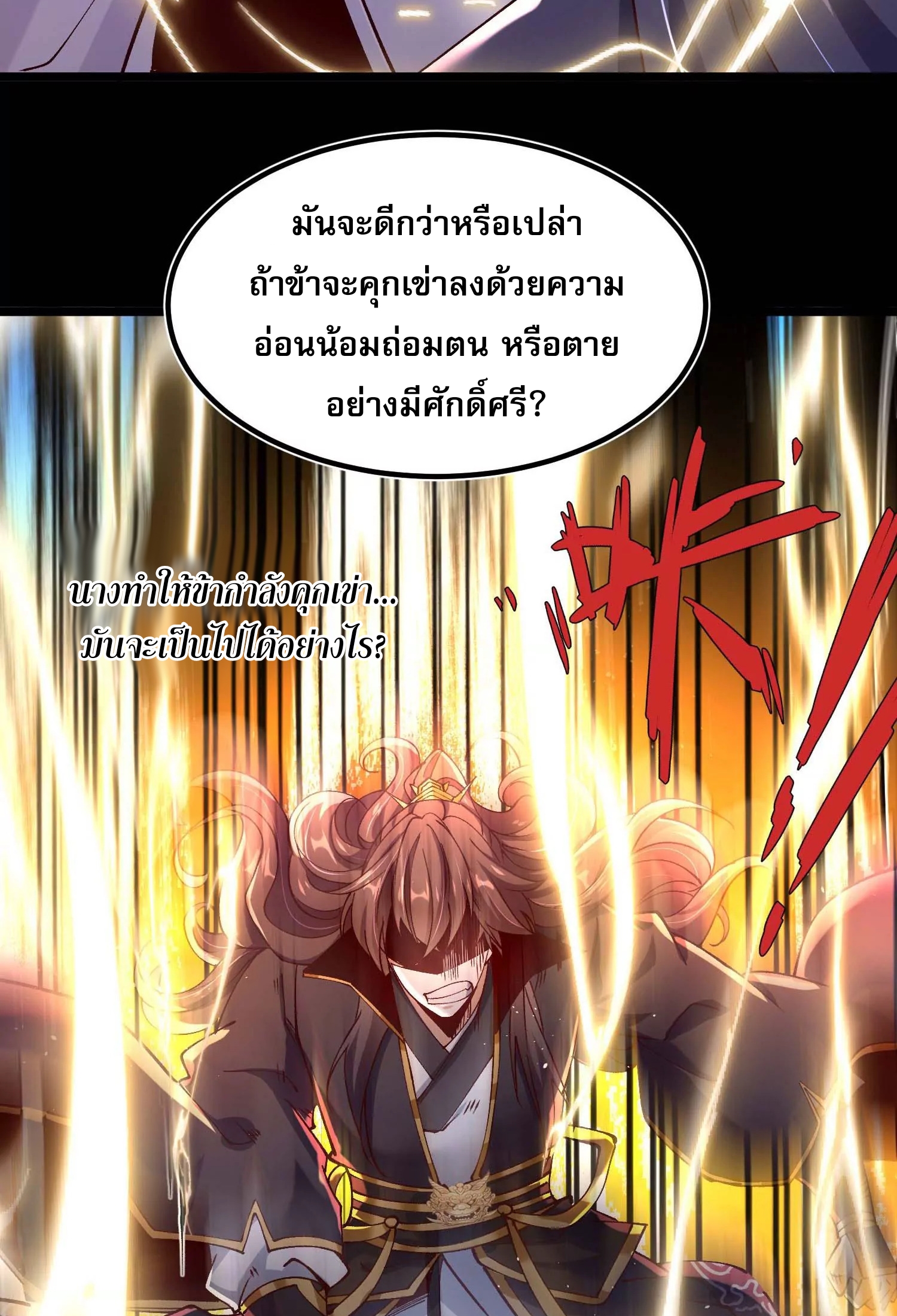 ท้าทายดินแดนพระเจ้า ตอนที่ 16 หน้า 31