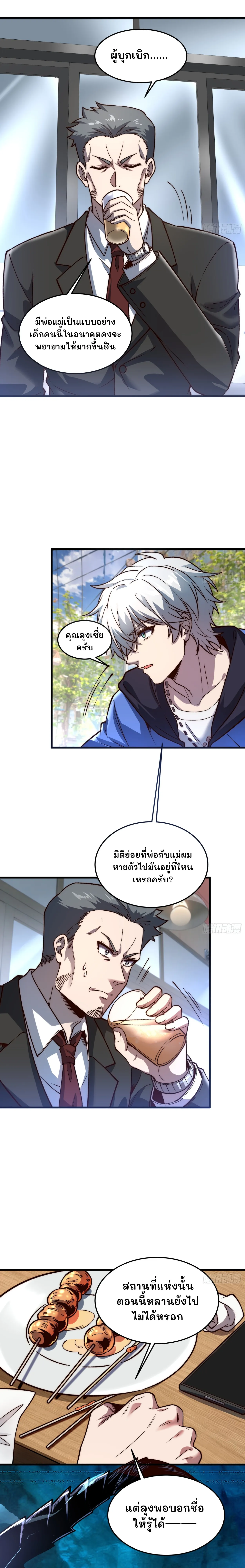 ฮีลเลอร์ (พิษ) 9 ดารา┃Nine Star Jinx ตอนที่ 15 หน้า 6
