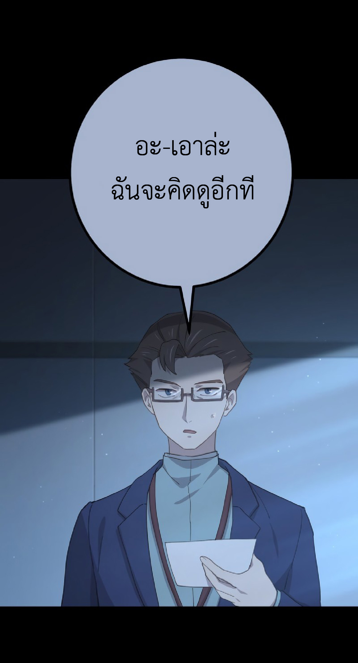การกลับชาติมาเกิดของจอมเวทย์ต้องห้าม (Reincarnation of the Forbidden Archmage) ตอนที่ 70 หน้า 48