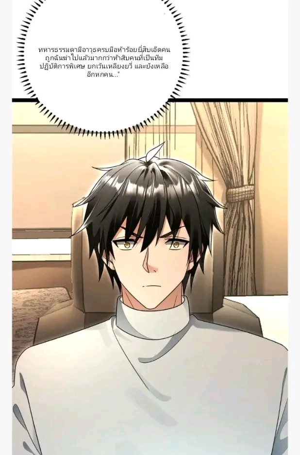 ฉันมีเซฟเฮาว์ในวันโลกาวินาศ ตอนที่ 206 หน้า 6