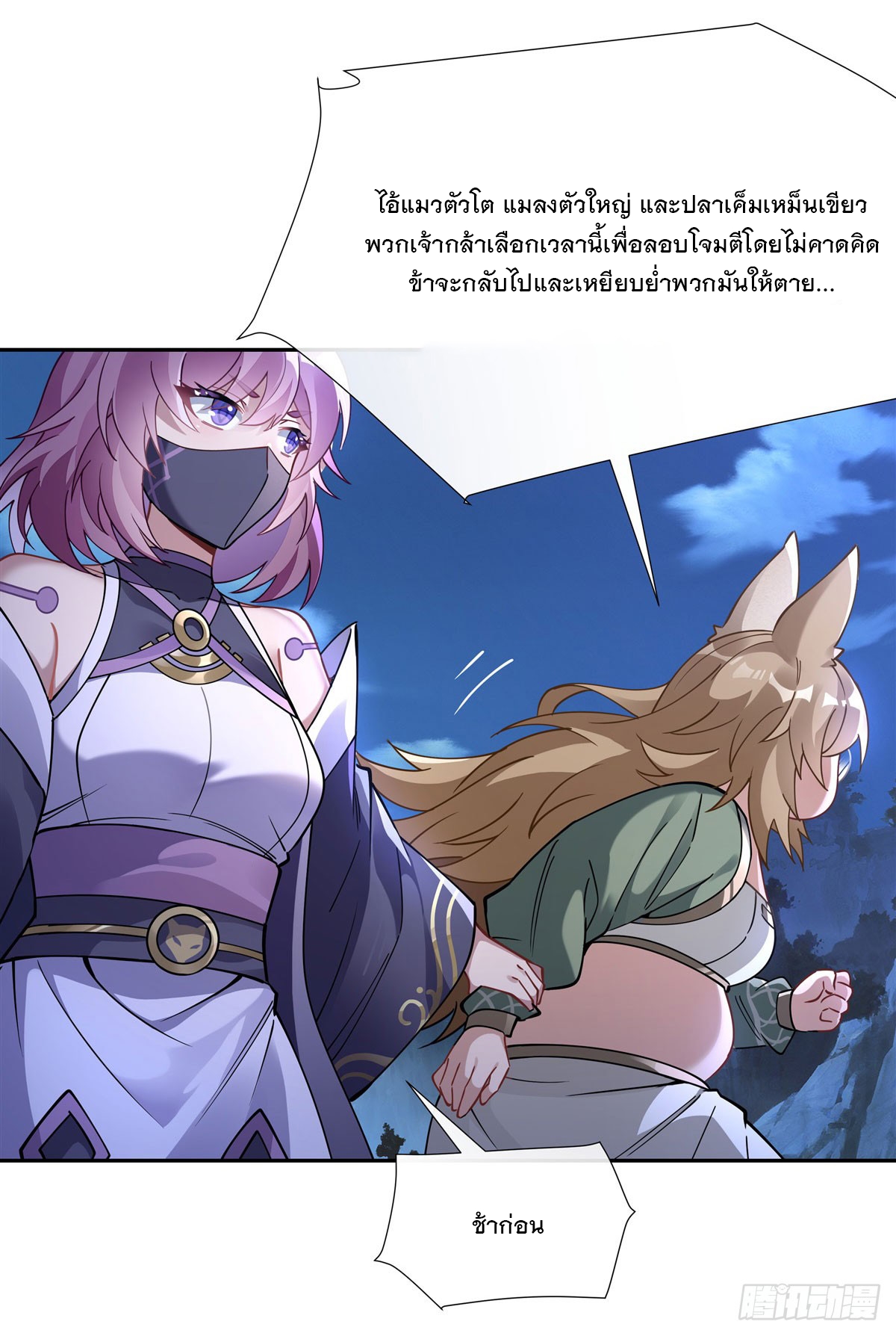 ศิษย์ของข้าล้วนมีอนาคตที่ยิ่งใหญ่ (ชนจีน) ตอนที่ 170 หน้า 21