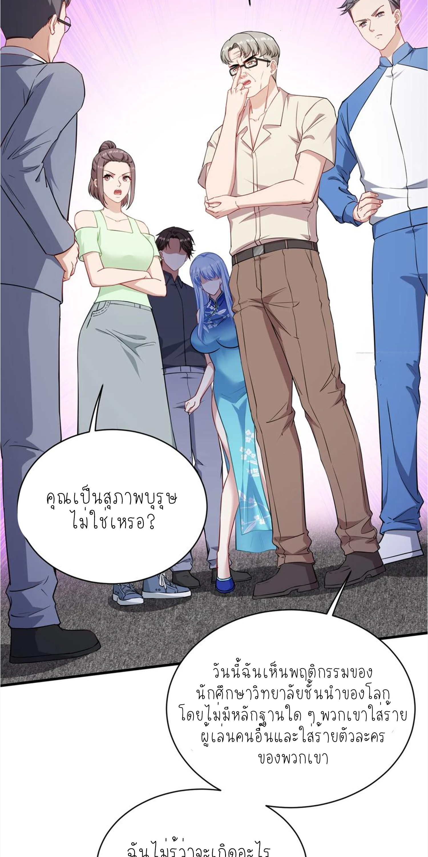 ผมไปเกาะสาวสวยกิน, แต่ตอนนี้ฉันเป็นคนร่ำรวยแล้ว~ ตอนที่ 132 หน้า 22