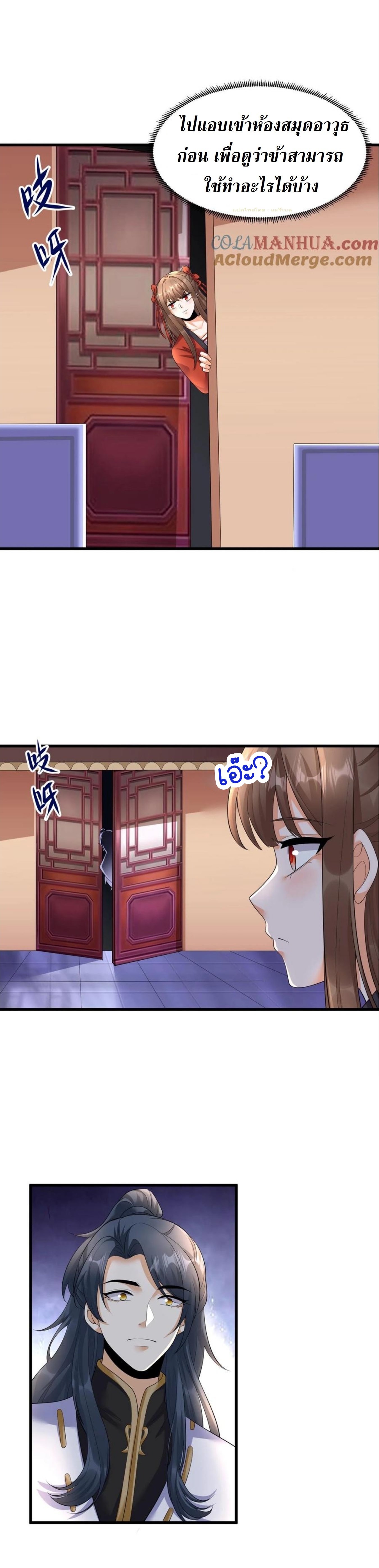 ปีศาจที่ไร้เทียมทานในโลก ตอนที่ 355 หน้า 9