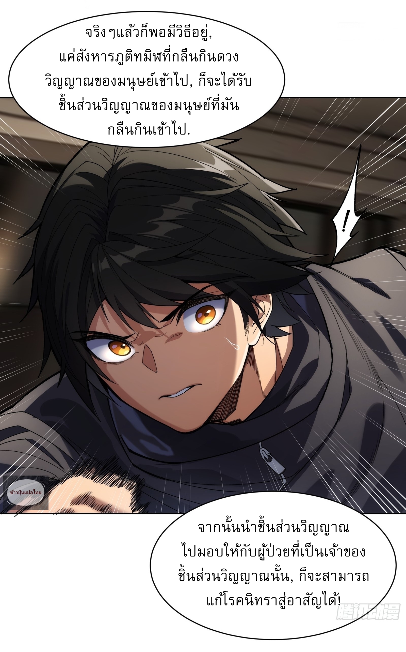 I Rely On Killing Monsters To Extend My Longevity ดับอสูร ต่อชะตา ตอนที่ 8 หน้า 19