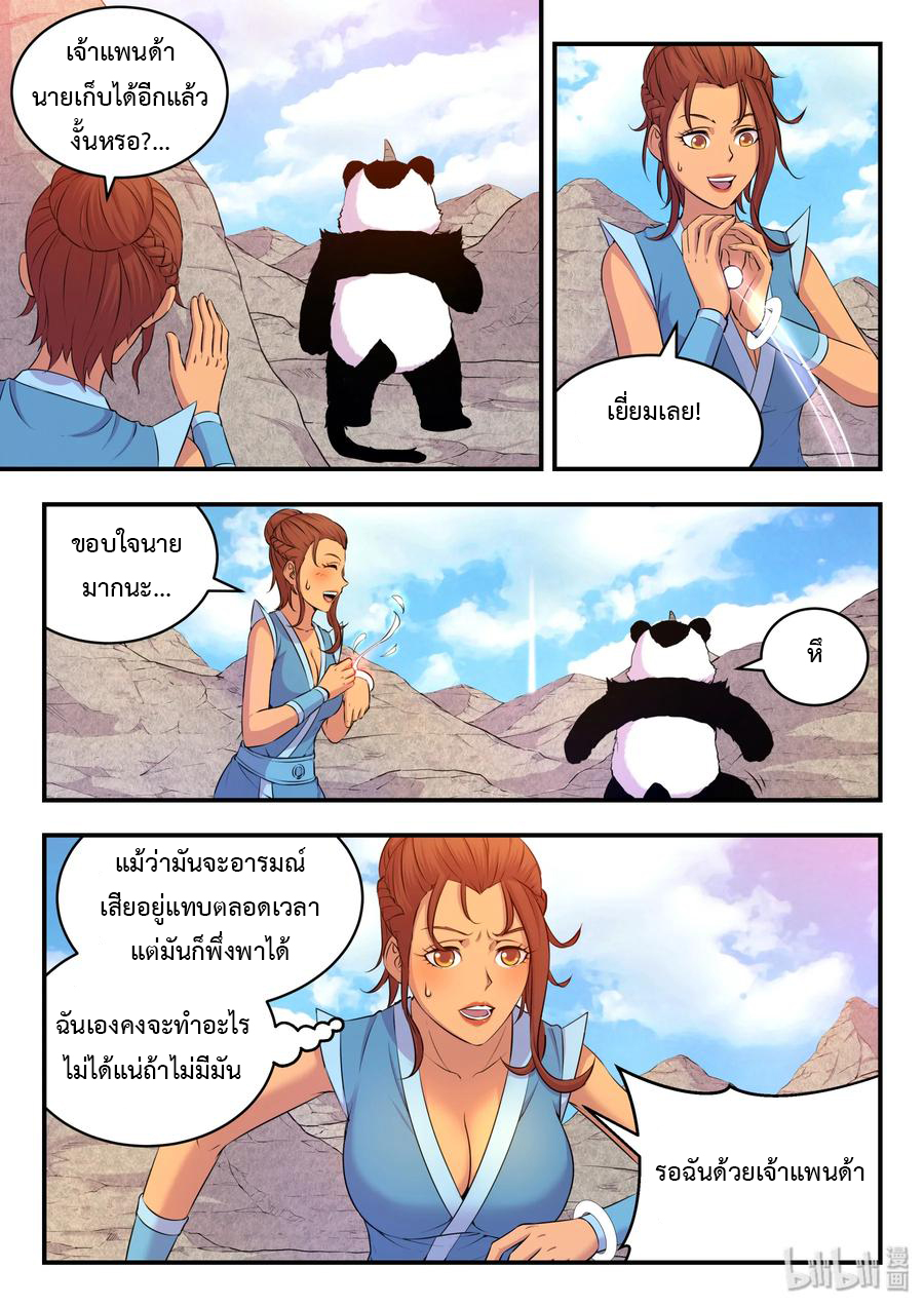 King of Spirit beast - ราชาแห่งสัตว์วิญญาณ ตอนที่ 26 หน้า 2