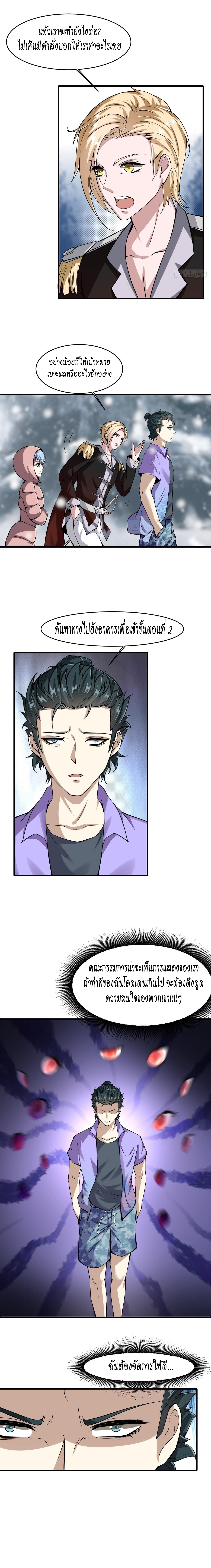 ฉันไม่อยากเป็นที่ 1   [I Really Don't Want to Be the First] ตอนที่ 26 หน้า 5
