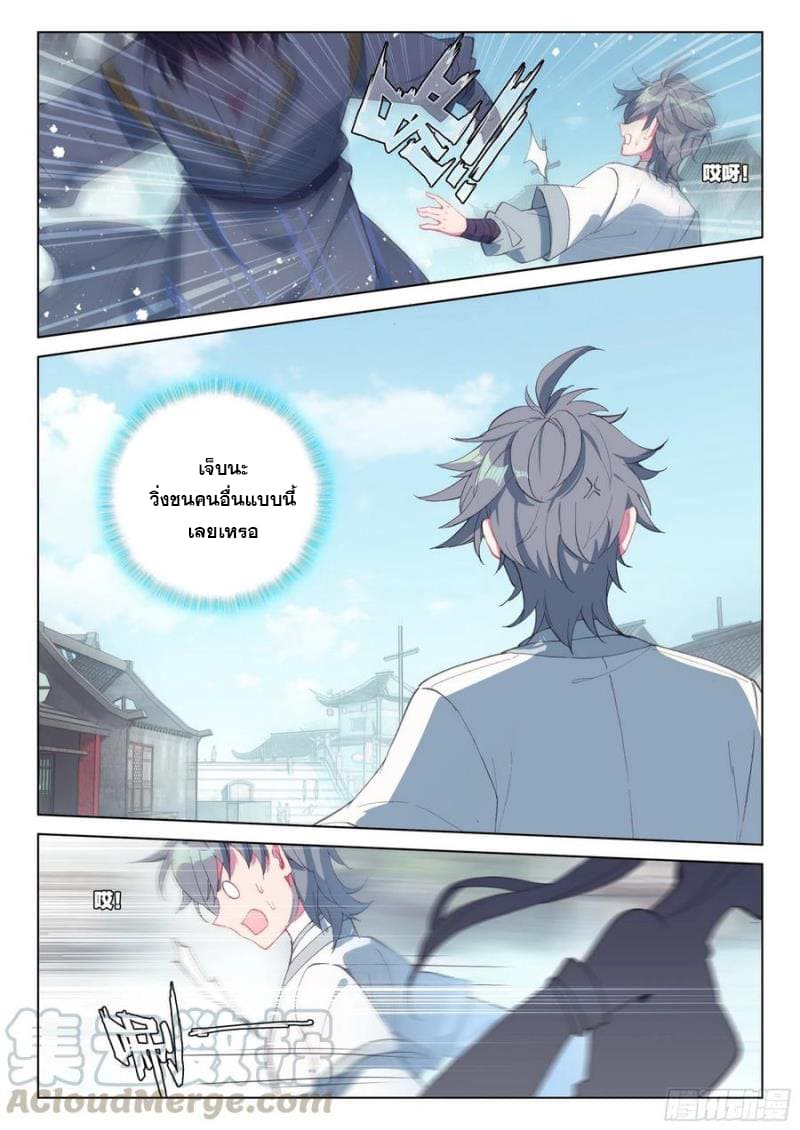 มีแต่ข้าที่เป็นเซียน (ทันจีน) ตอนที่ 36 หน้า 7