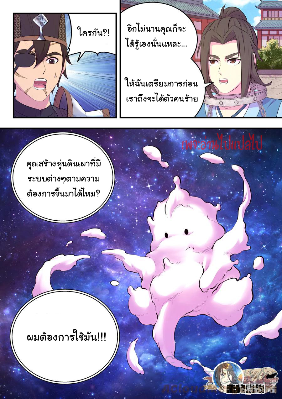 King of Spirit beast - ราชาแห่งสัตว์วิญญาณ ตอนที่ 132 หน้า 20