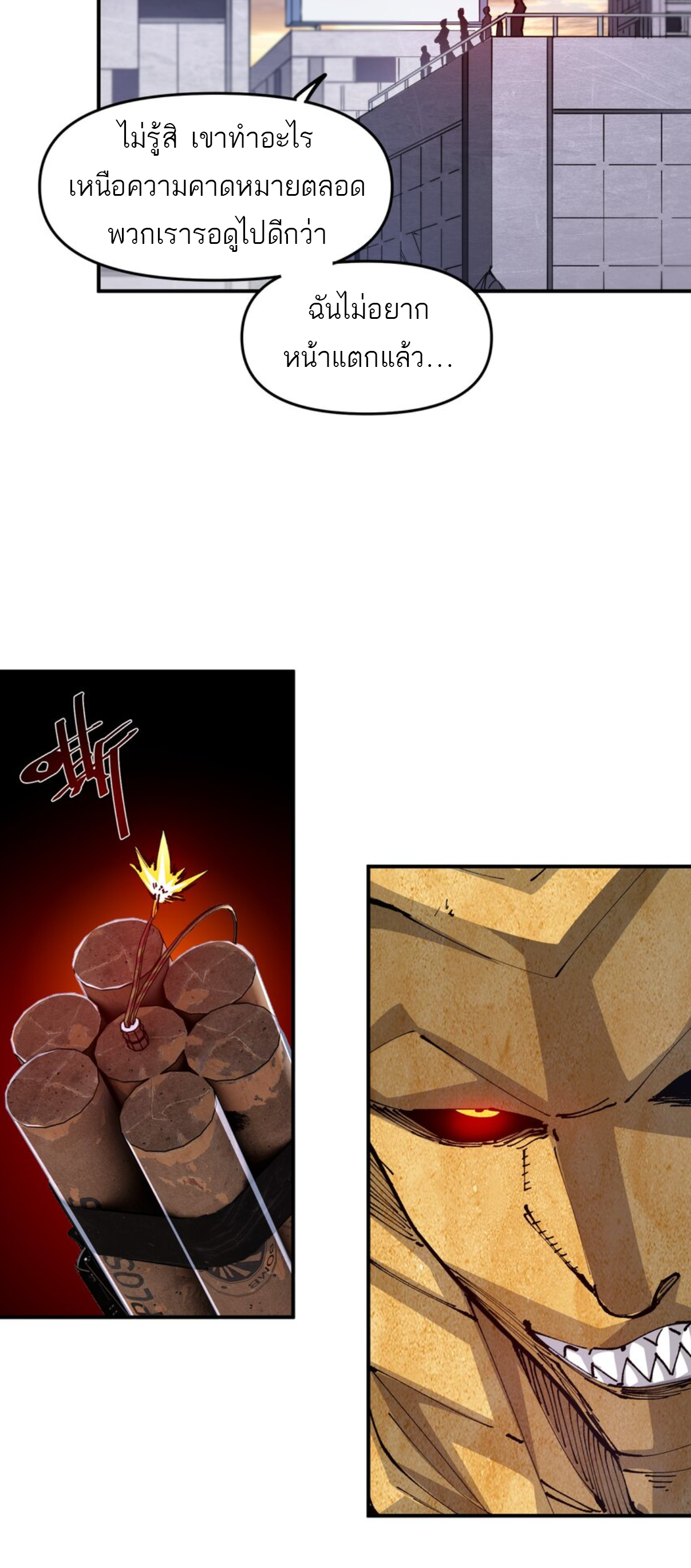 The Evolution ย้อนเวลากลับมาเพื่อกู้โลก ตอนที่ 12 หน้า 14