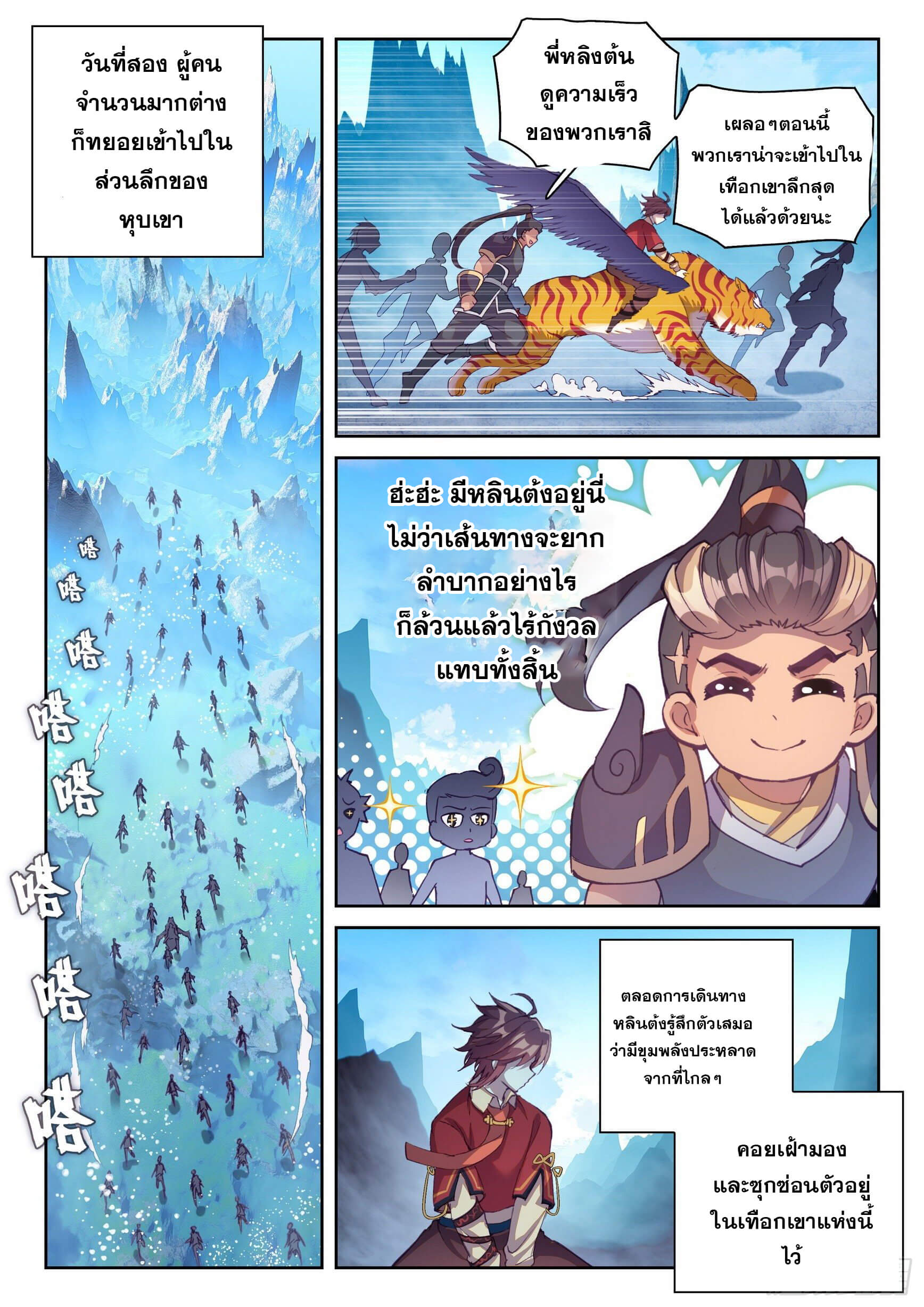 Wu Dong Qian Kun (ทันจีน) ตอนที่ 27 หน้า 12