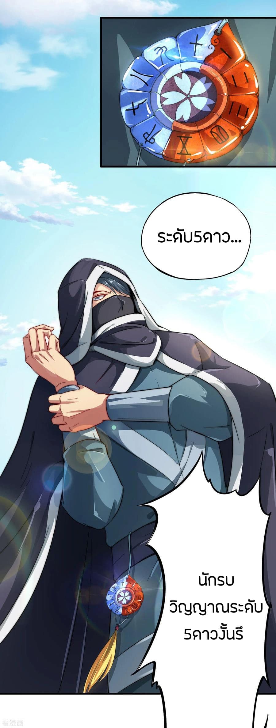 ข้าคือมหาตำนานพิฆาต ตอนที่ 2 หน้า 11