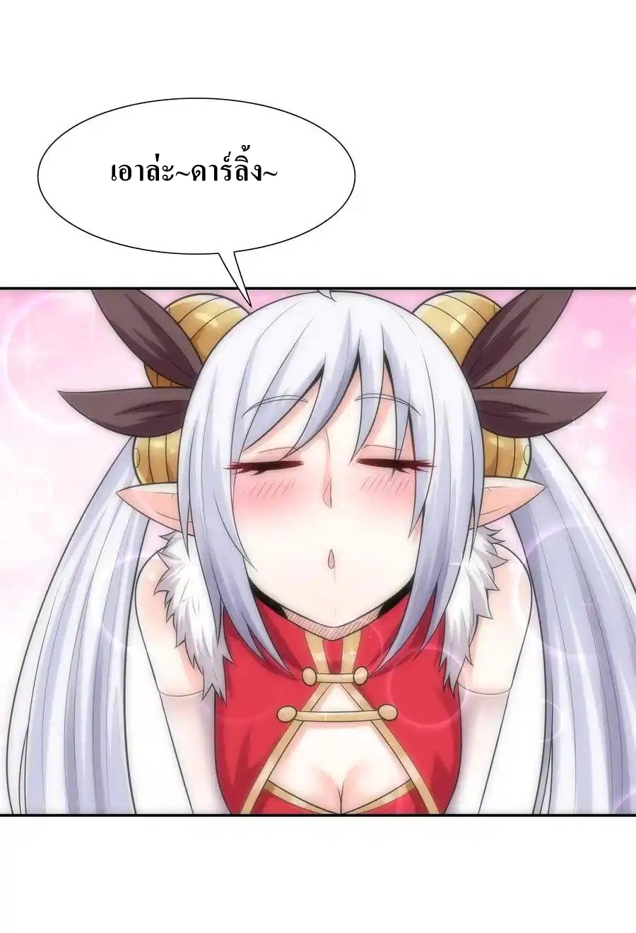 My Harem Is Entirely Female Demon Villains ตอนที่ 12 หน้า 8